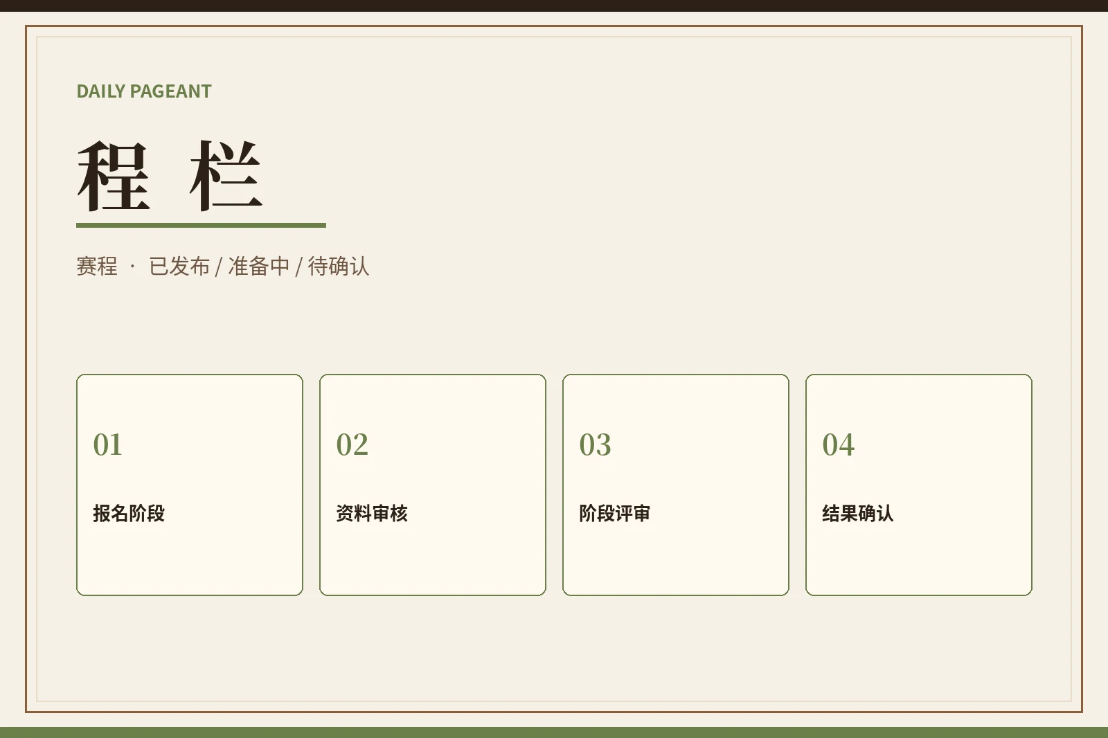 赛事赛程状态
