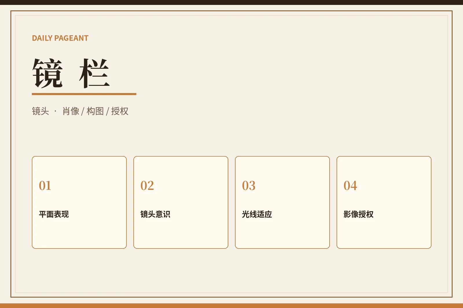 镜头表现展示