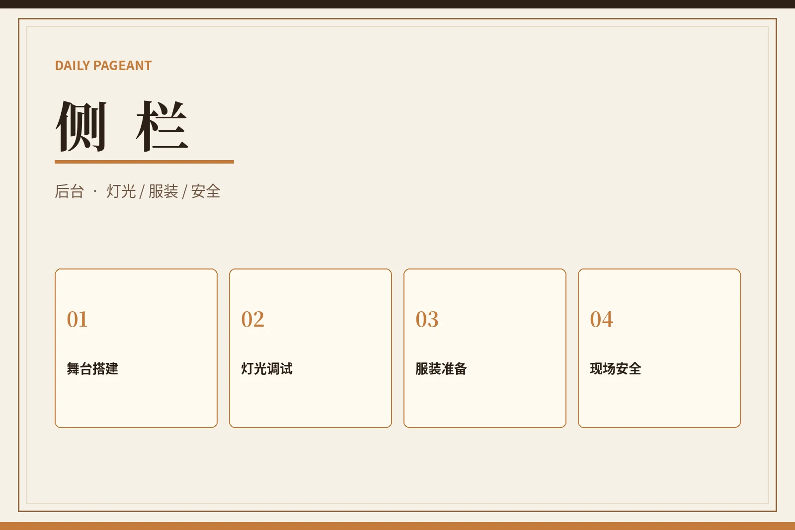赛事侧台工作